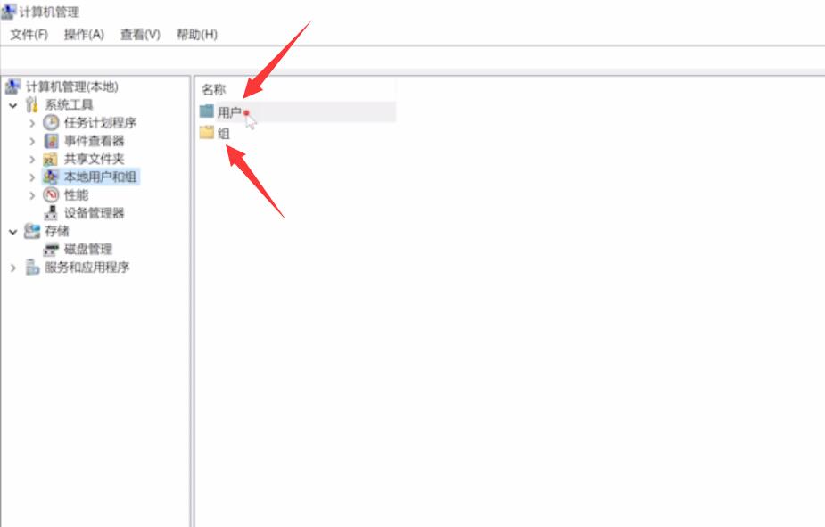 win11本地用户和组在哪里(2)
