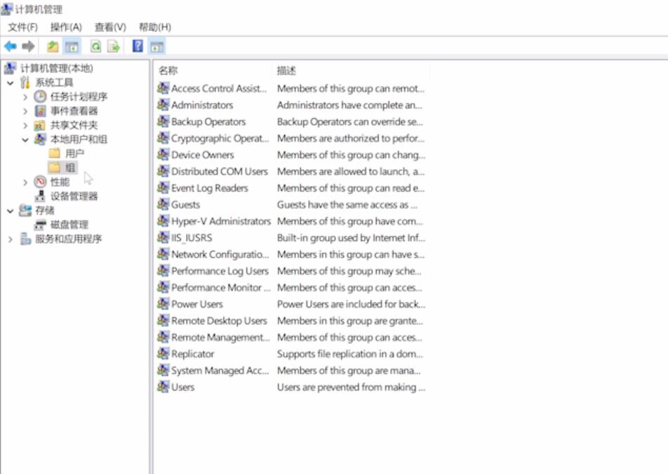 win11本地用户和组在哪里(4)