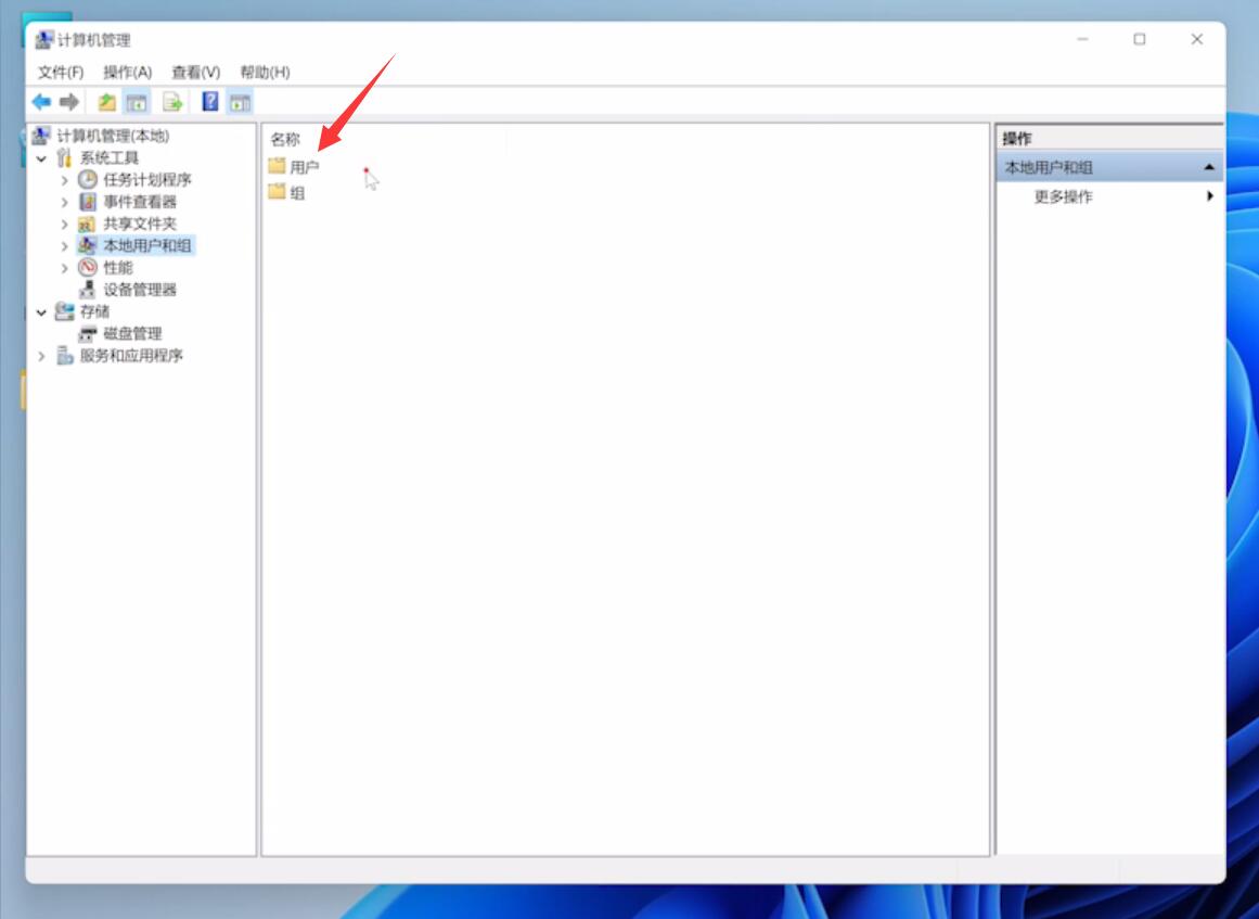win11电脑怎么改开机用户名(2)