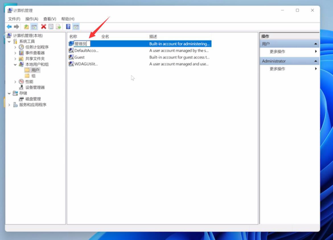 win11电脑怎么改开机用户名(4)