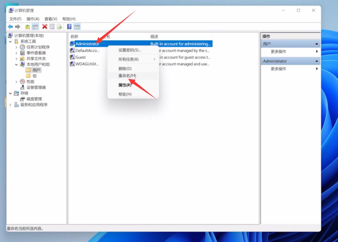 win11电脑怎么改开机用户名(3)