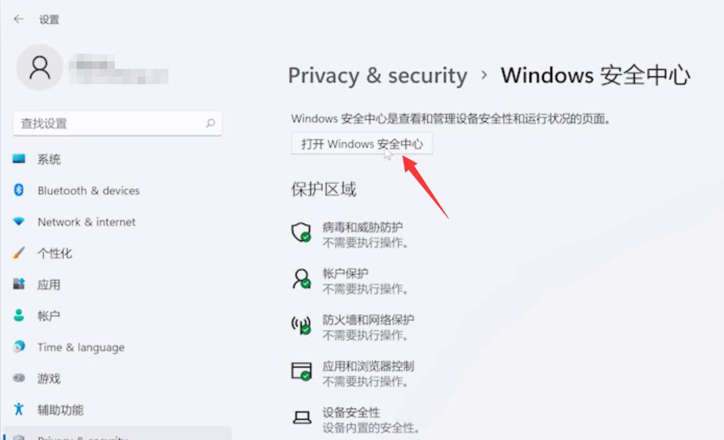 怎么关闭win11自带杀毒软件(2)
