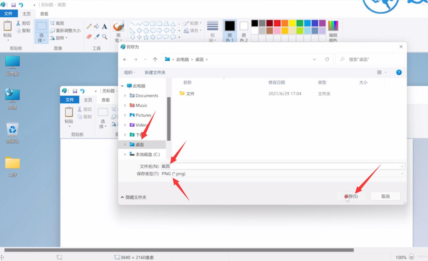 win11自带截图保存在哪(5)