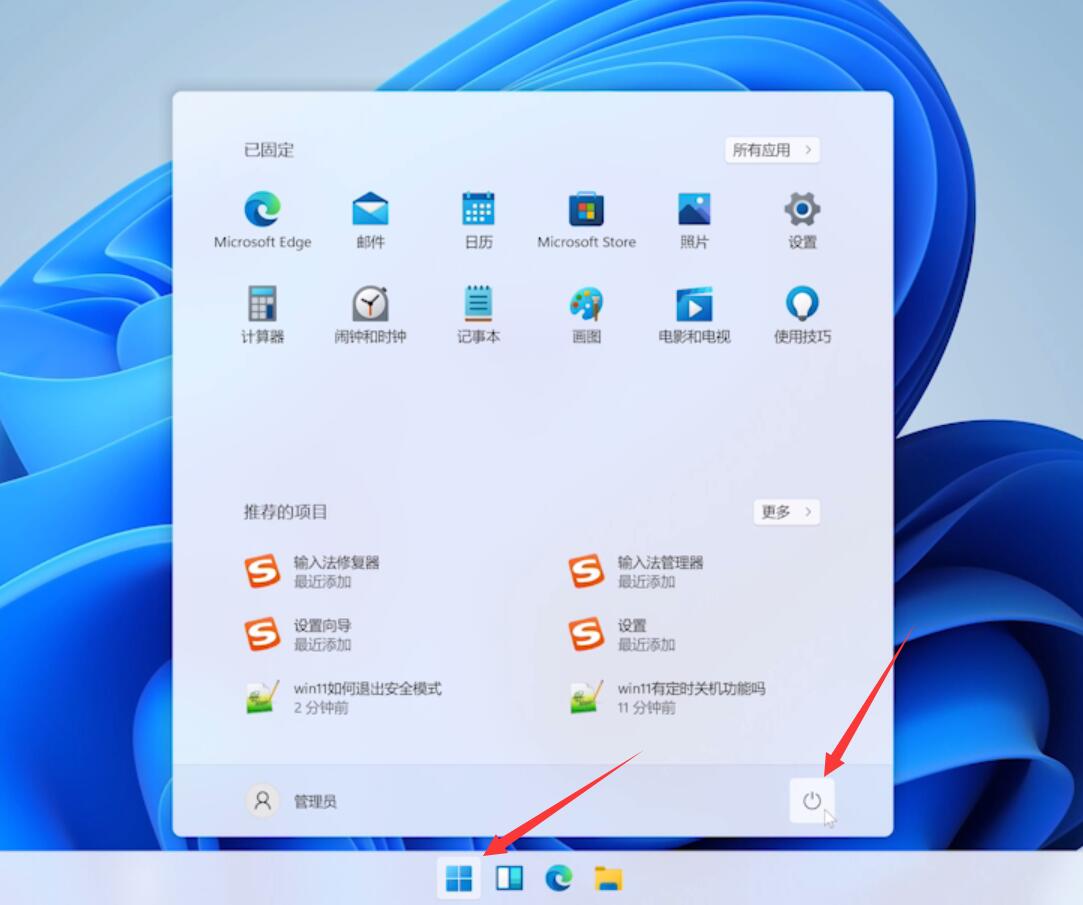 win11如何退出安全模式