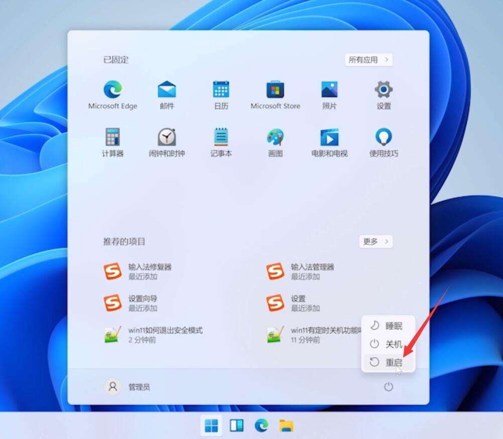 win11如何退出安全模式(1)