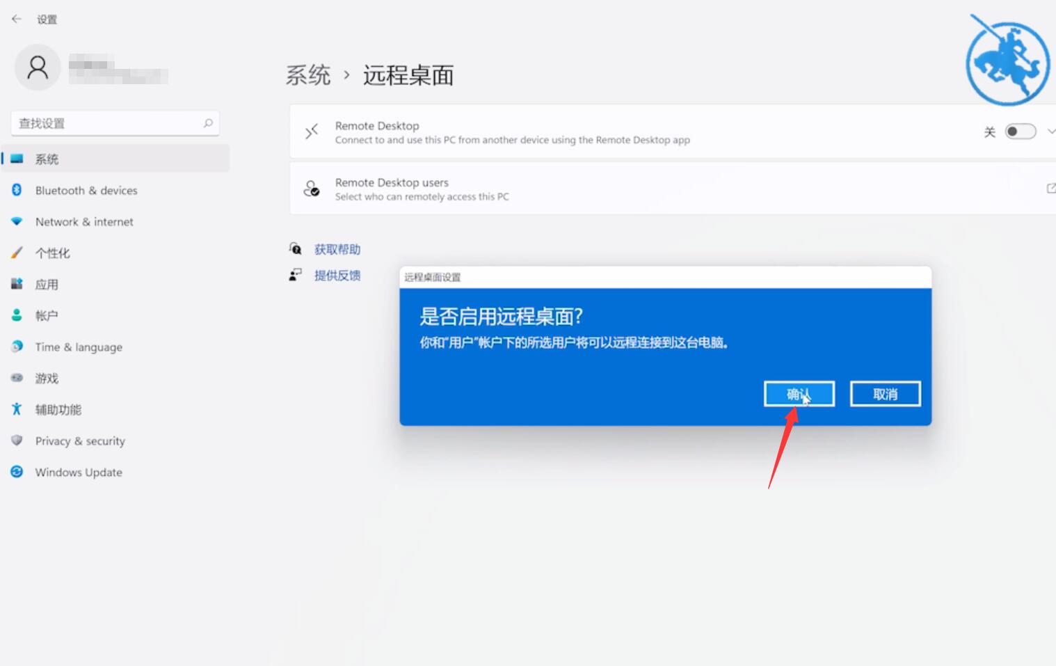 win11远程桌面连接在哪里(4)