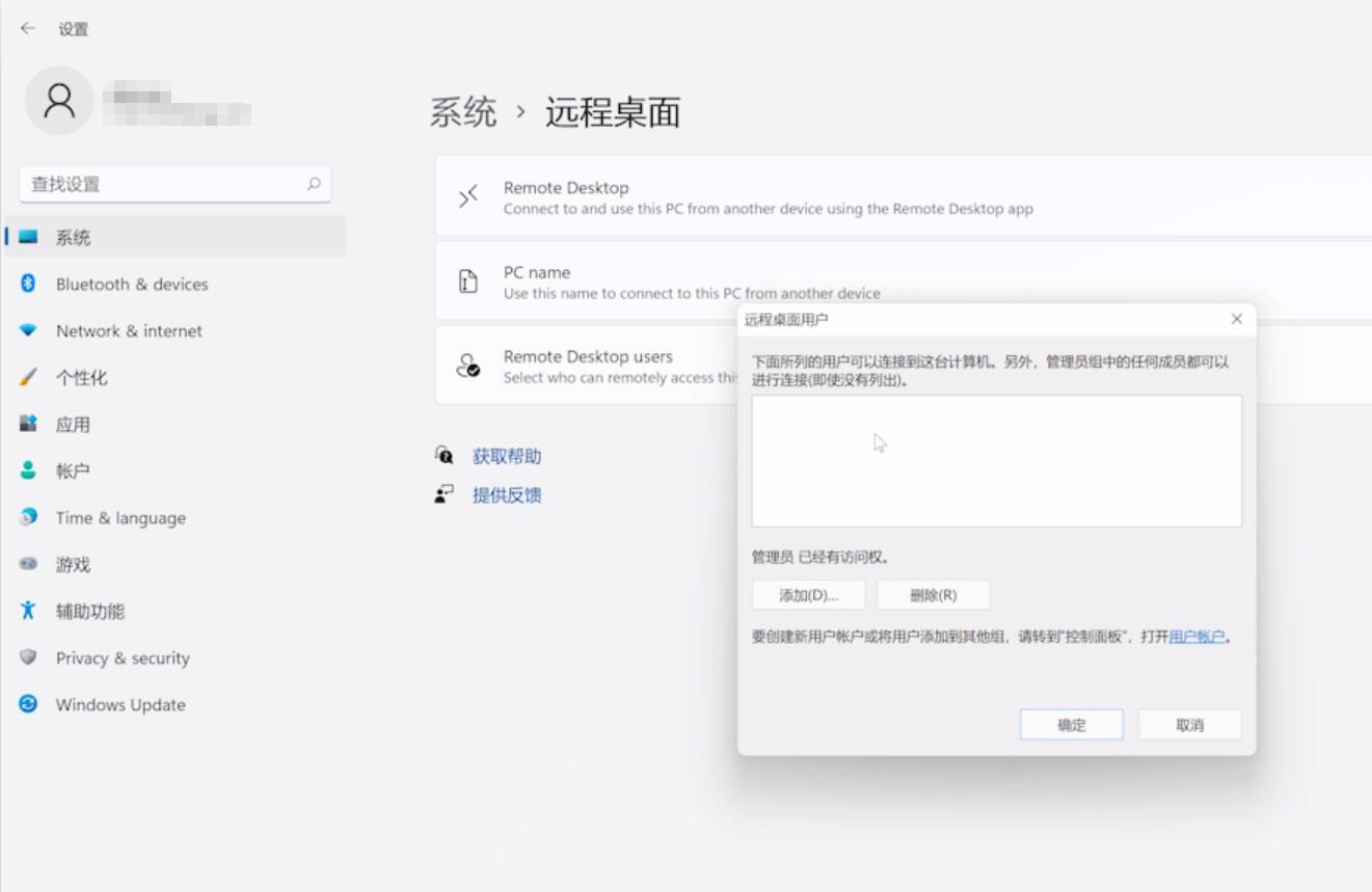 win11远程桌面连接在哪里(6)