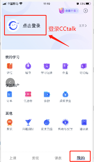 cctalk客户端