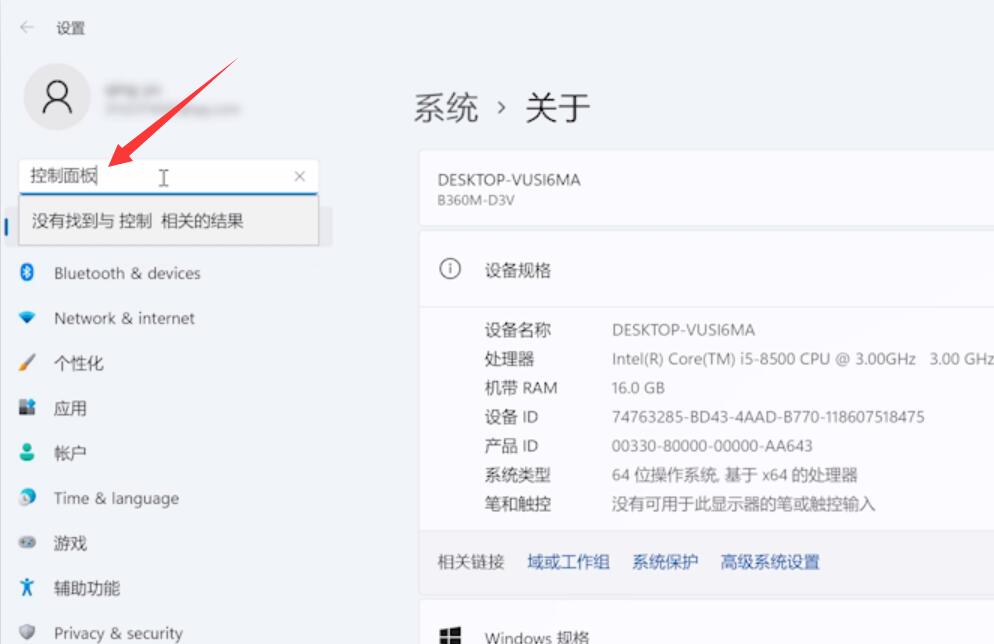 win11控制面板怎么调出来(1)
