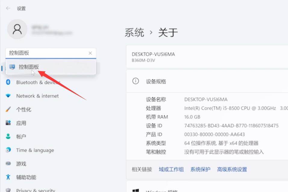 win11控制面板怎么调出来(2)