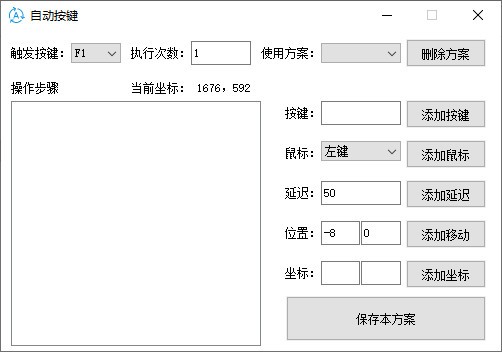 自动按键软件