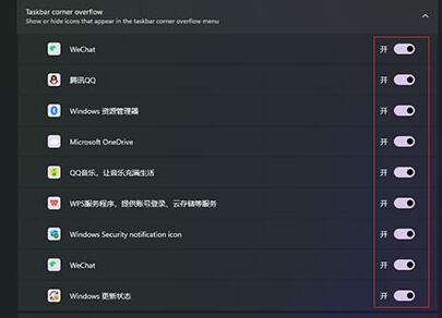 windows11右下角程序隐藏了怎么办(2)