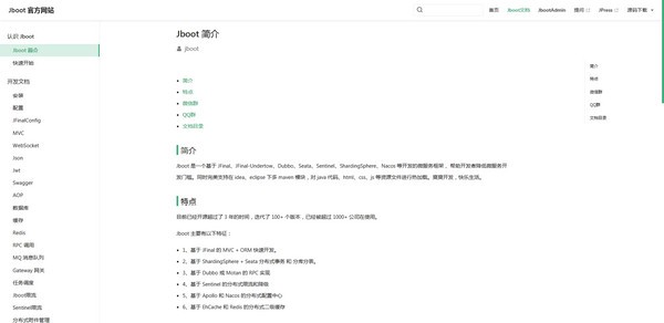 Jboot(微服务框架)