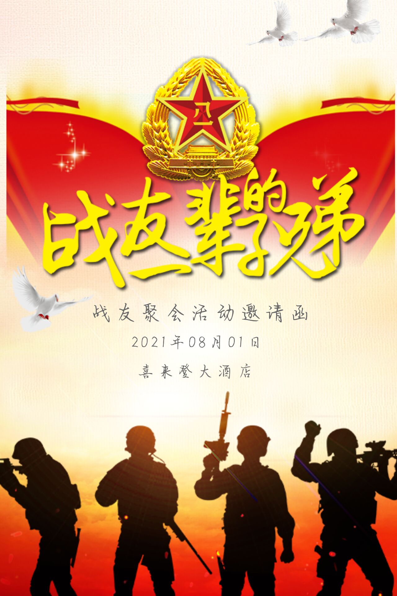 八一建军节晚会邀请函怎么制作(15)