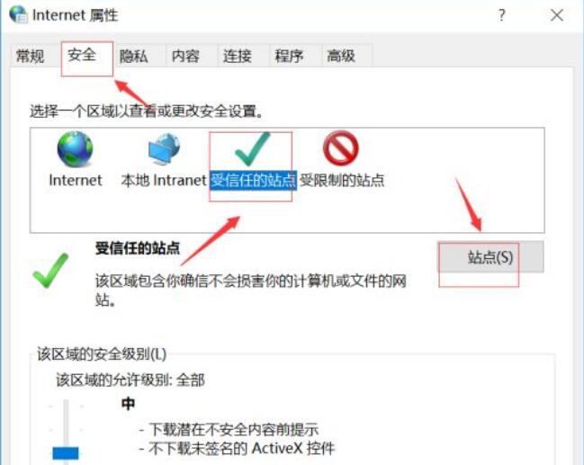 windows11怎么添加可信任站点