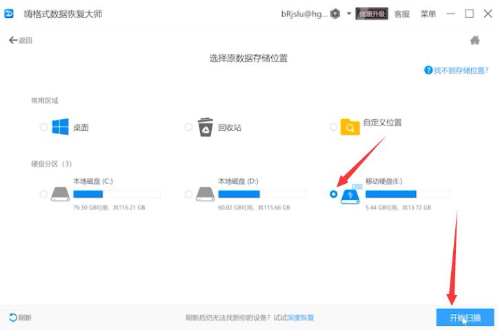 移动硬盘格式化恢复(2)