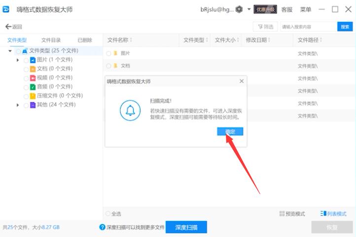 移动硬盘格式化恢复(3)