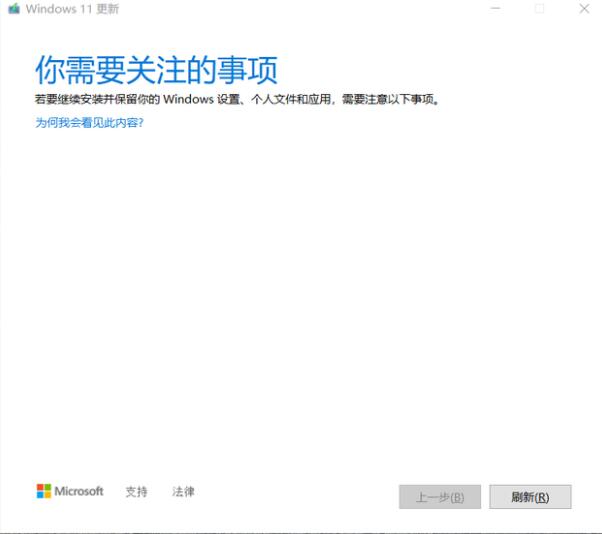 surface windows11免费更新教程(2)