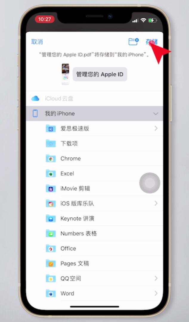 iphone手机如何截长图(8)