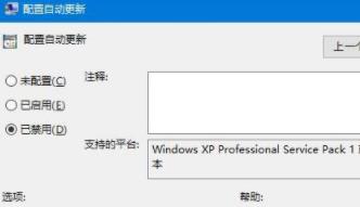 windows11禁止自动更新方法(5)