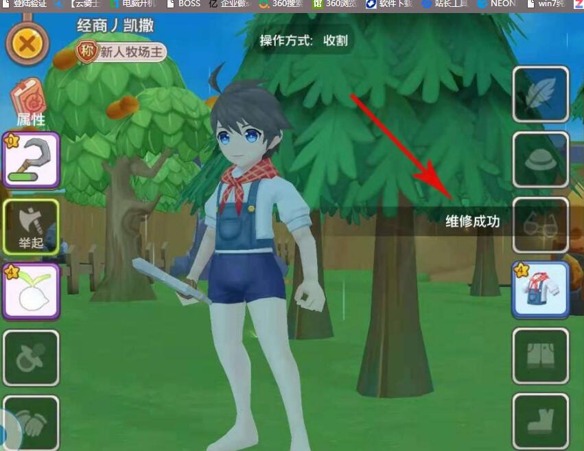 四季物语怎么修理工具(2)