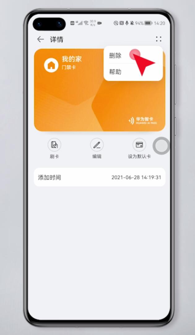华为钱包怎么删除门钥匙(4)