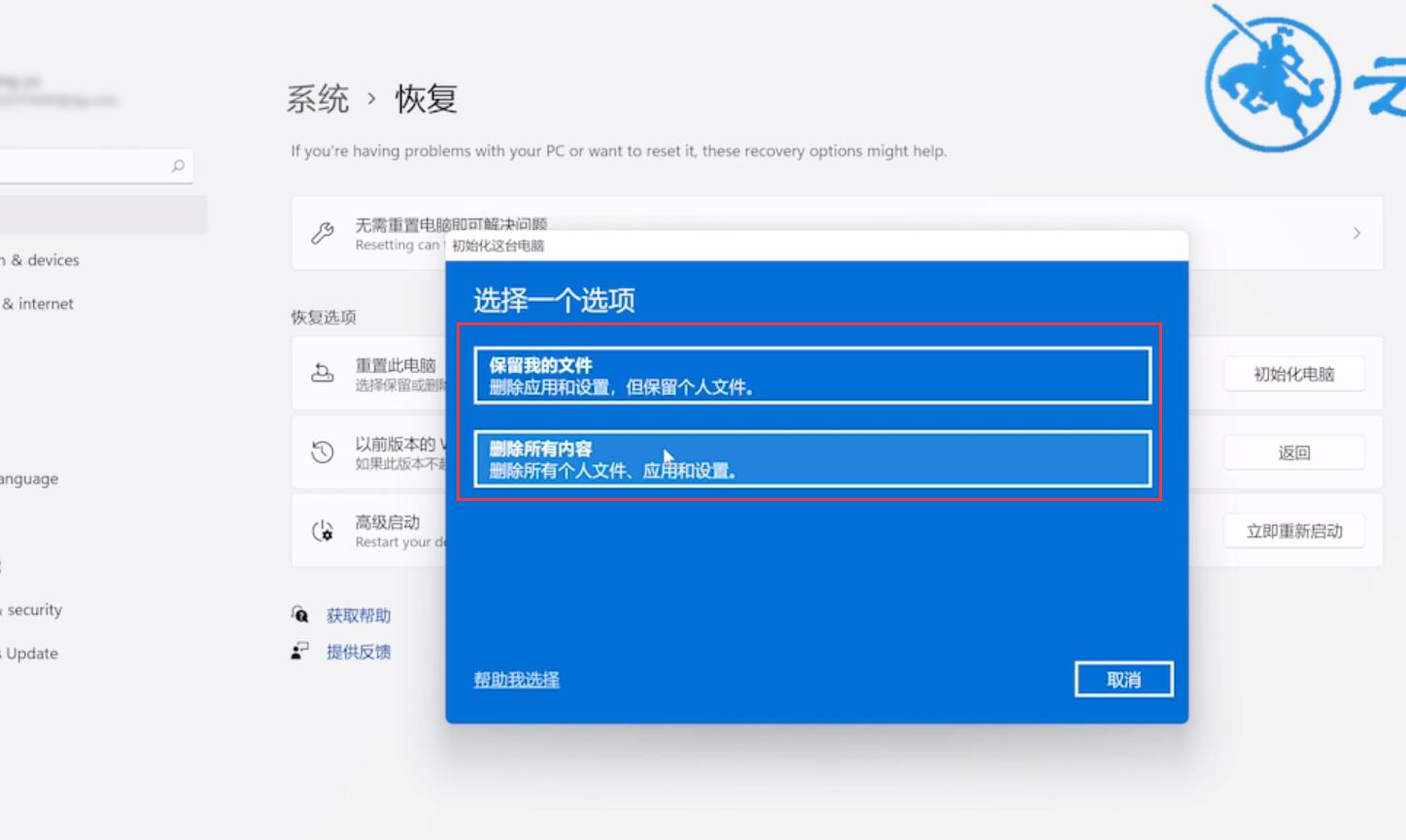 win11恢复出厂(5)