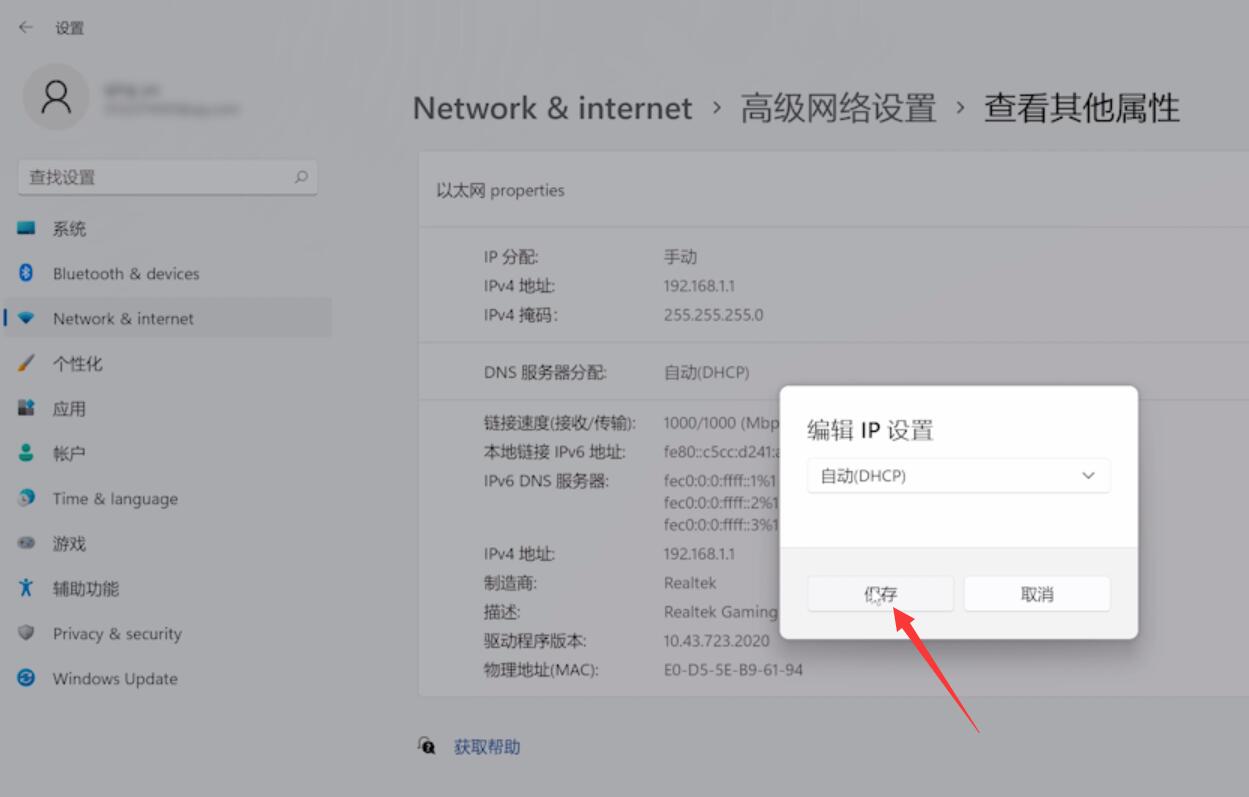 win11无法连接到internet怎么解决(6)