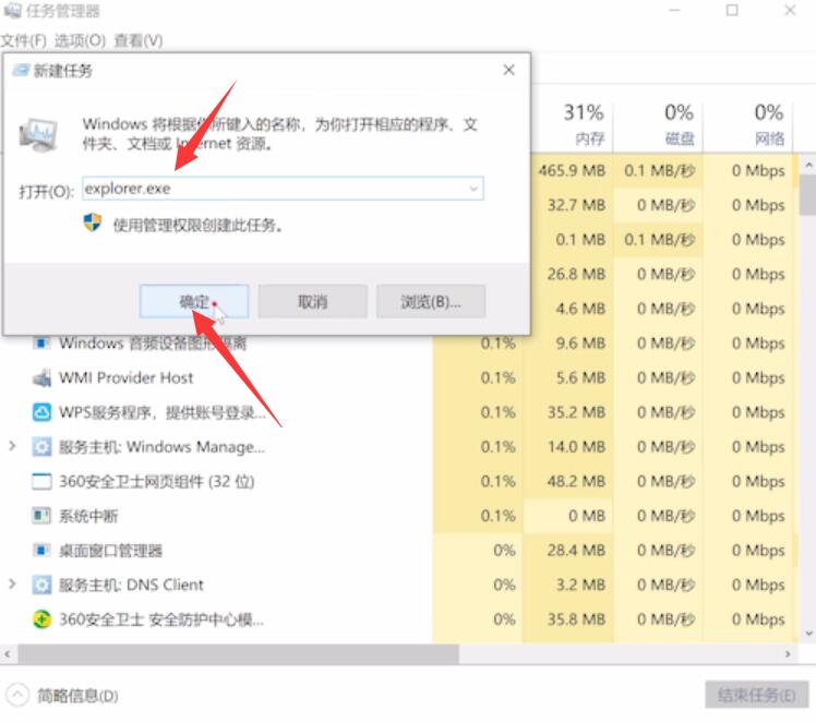 电脑开机没有桌面显示怎么处理(2)
