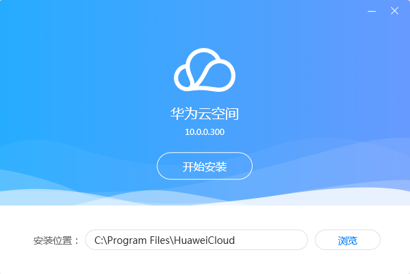 华为云空间