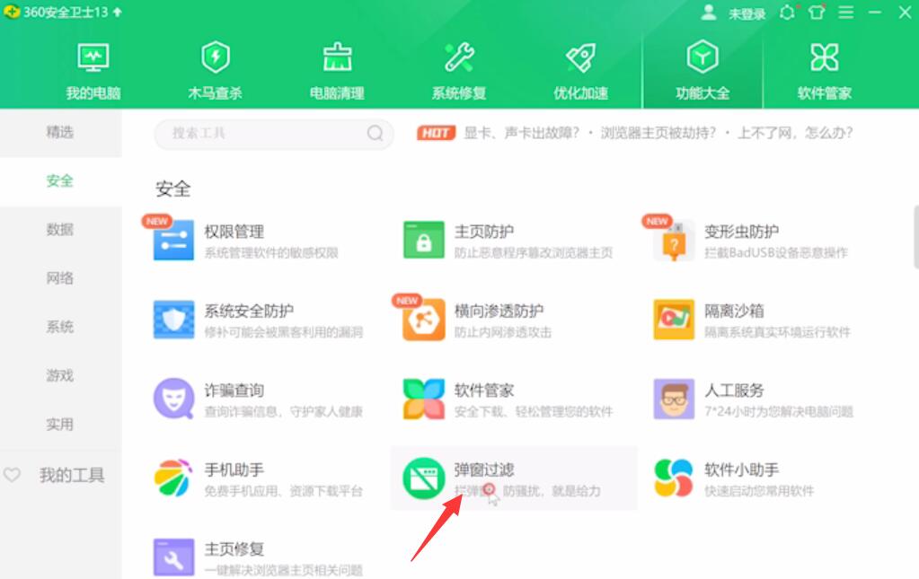 怎样删除电脑里自动弹出的广告页面(9)