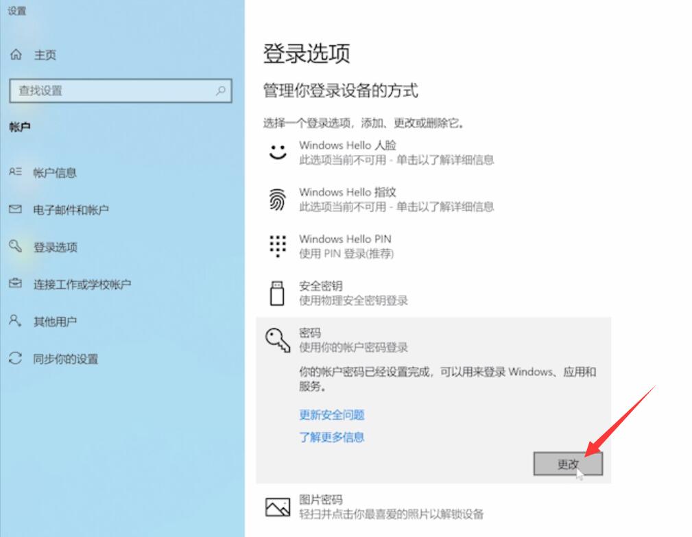 电脑开机密码怎么改(4)