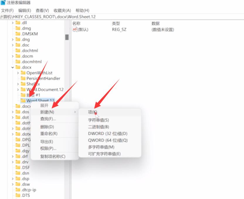 win11右键新建word不见了(5)