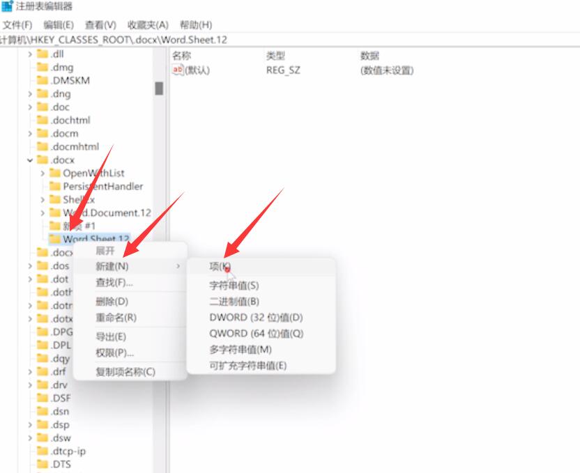 win11右键新建word不见了(5)