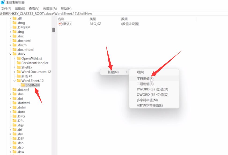 win11右键新建word不见了(7)