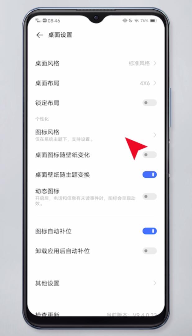 vivo手机图标大小设置(7)