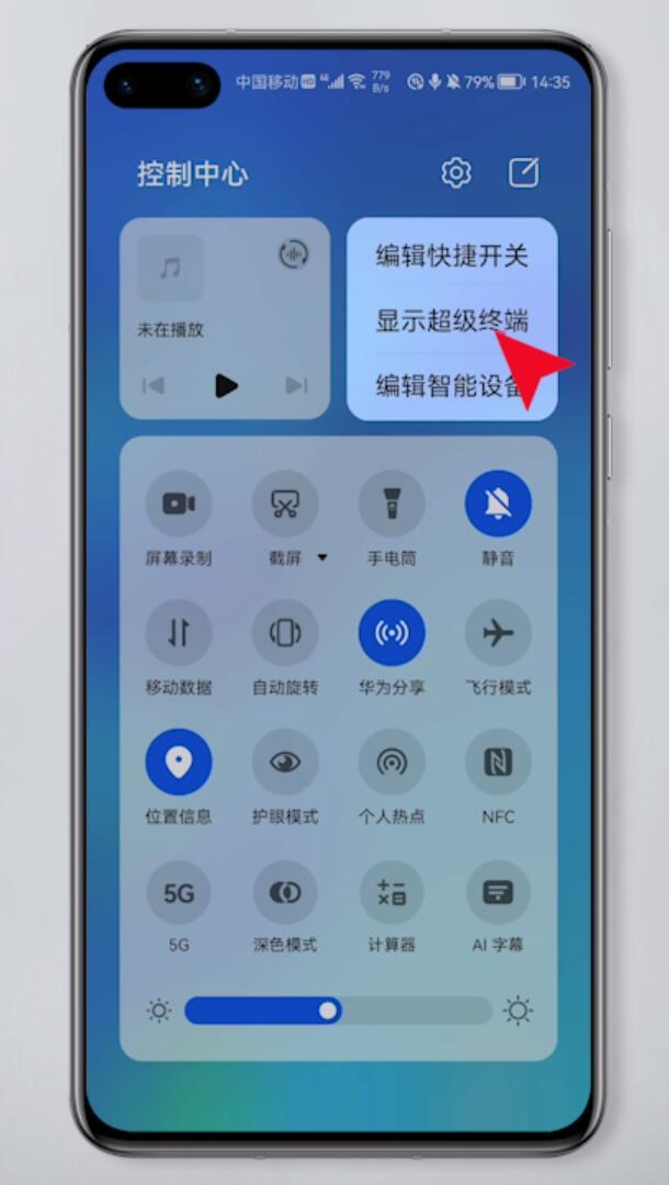 华为超级终端在哪里打开(3)