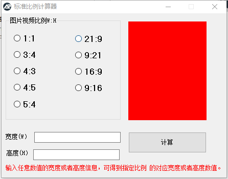 图片比例尺寸计算器