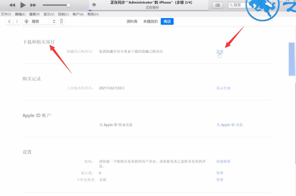 苹果手机删除隐藏的已购项目(4)