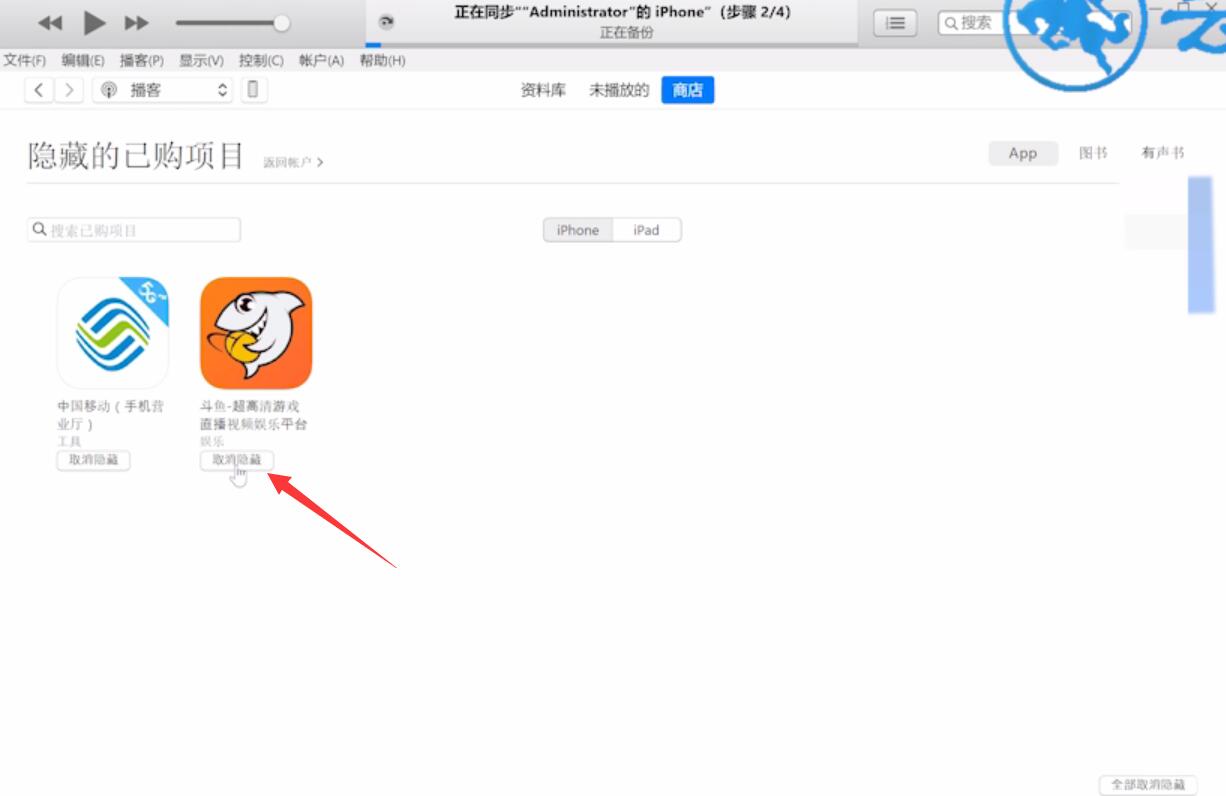 苹果手机删除隐藏的已购项目(5)