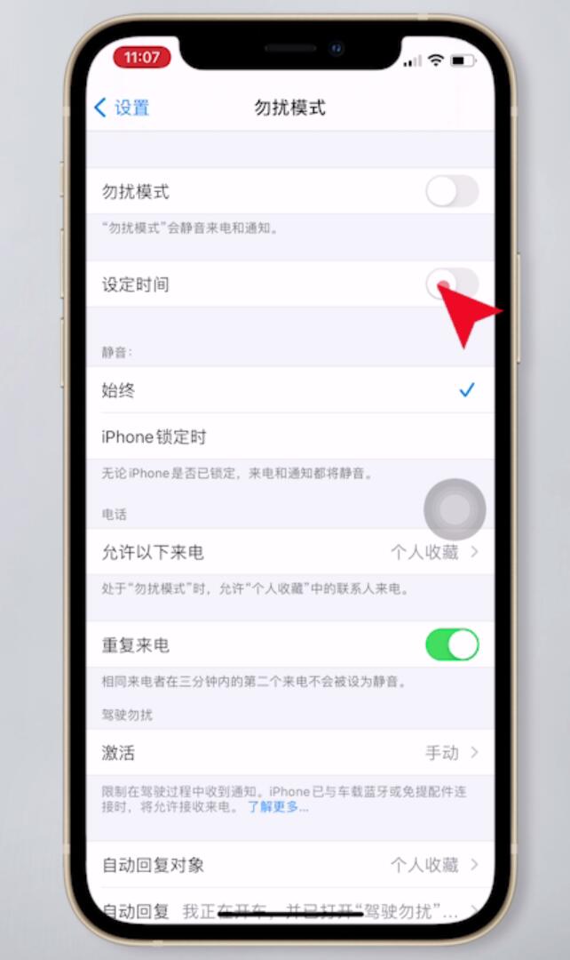 苹果手机睡眠模式怎么设定(2)