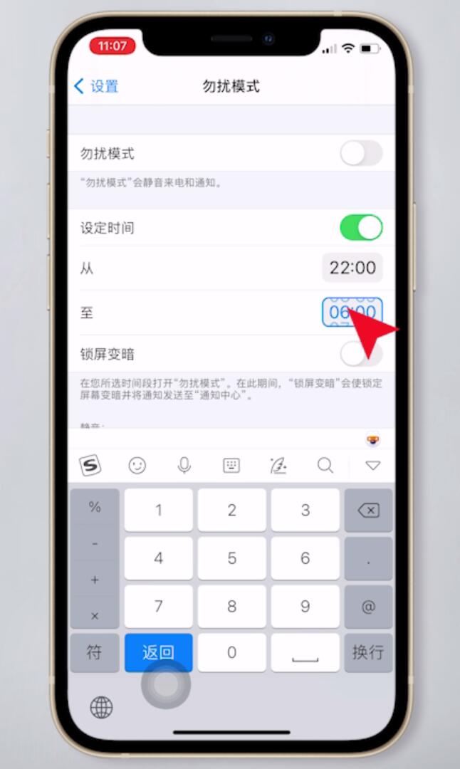 苹果手机睡眠模式怎么设定(4)