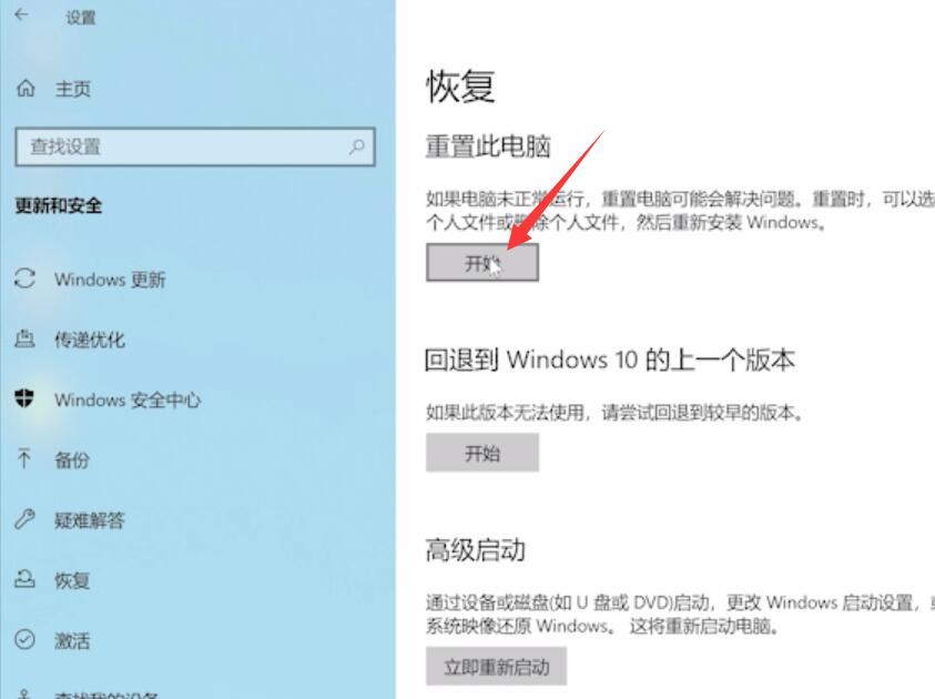 windows10系统恢复出厂设置(3)
