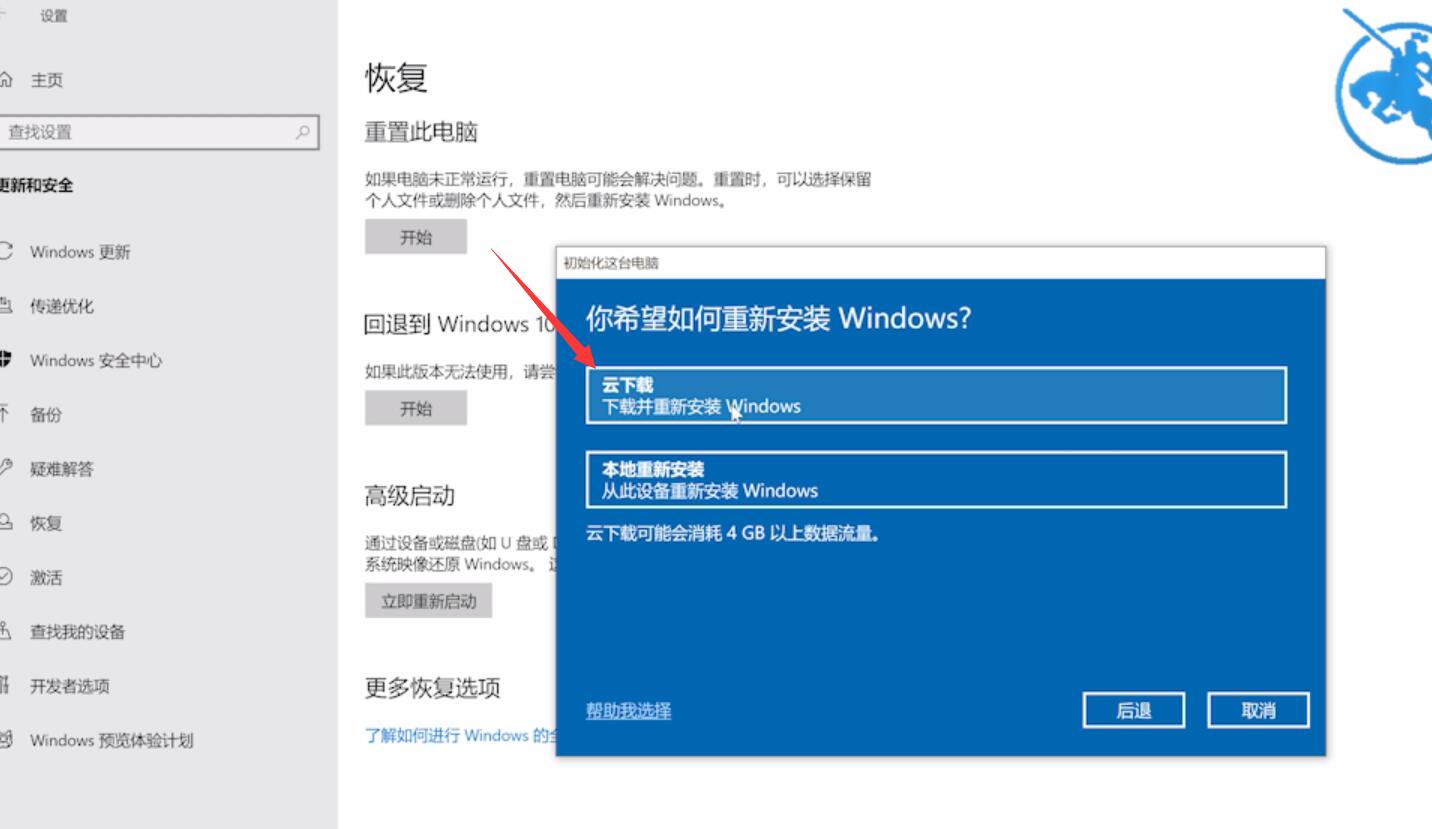 windows10系统恢复出厂设置(5)