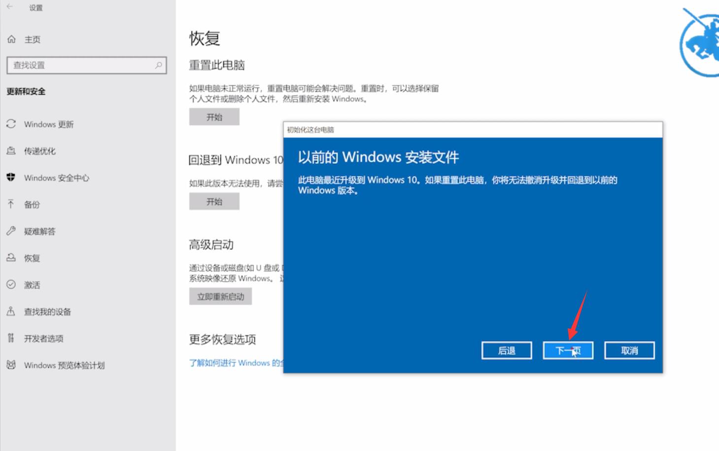 windows10系统恢复出厂设置(7)