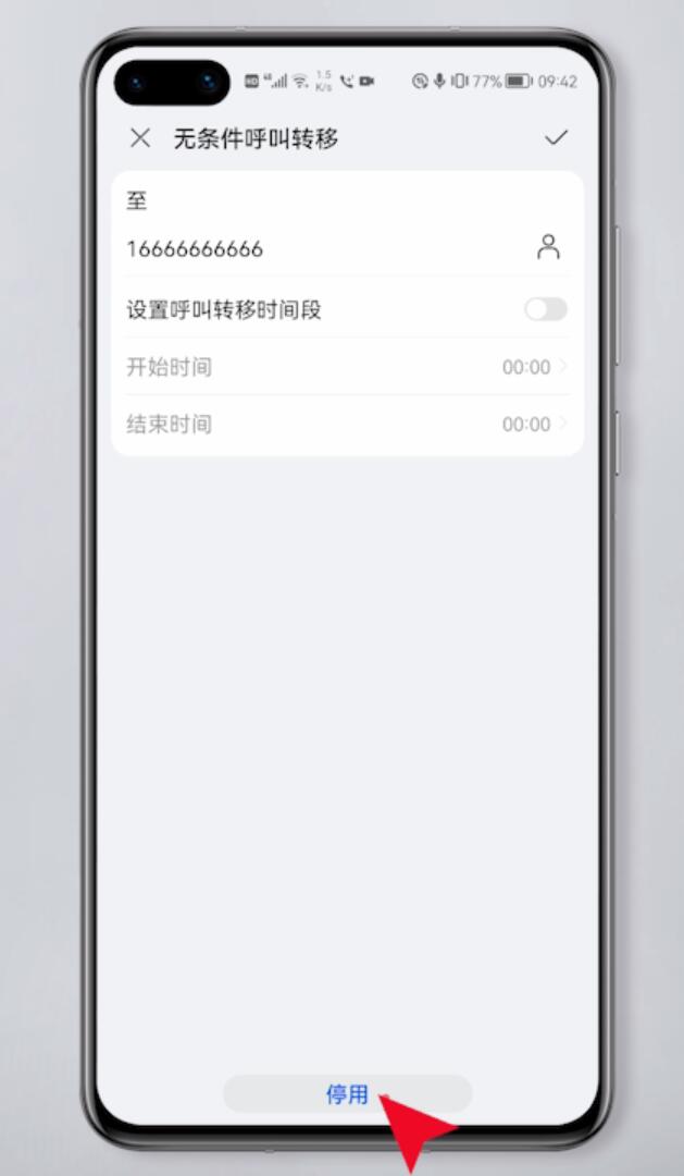 呼叫转移怎么取消设置(5)