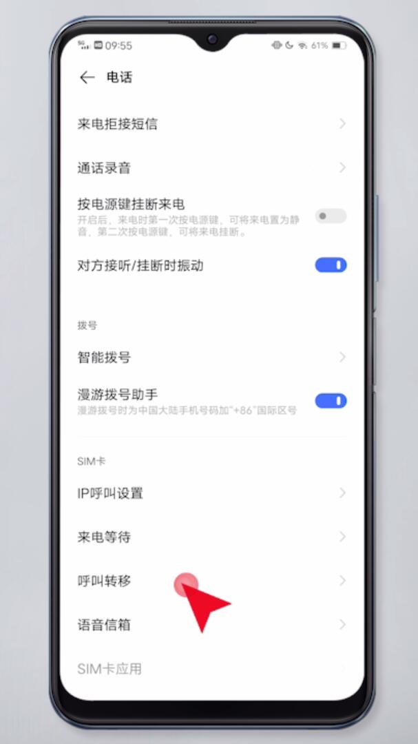 呼叫转移怎么取消设置(14)