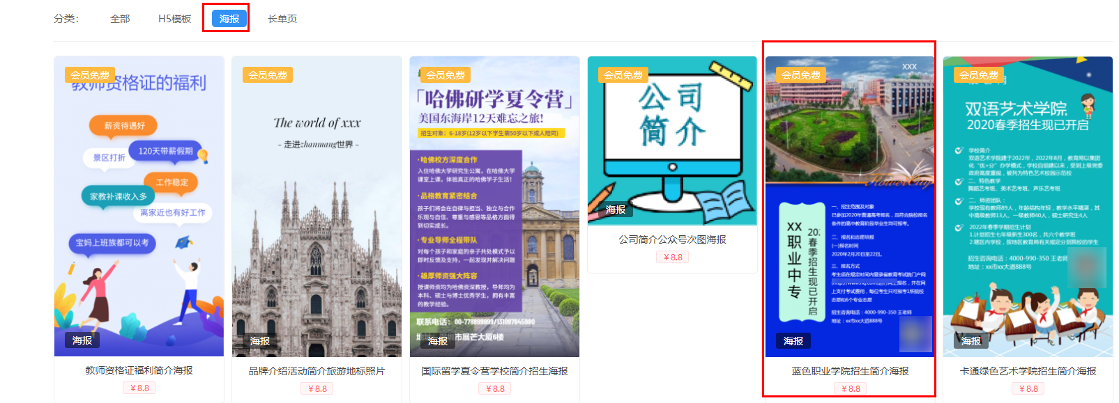 招生简介海报怎样做(1)
