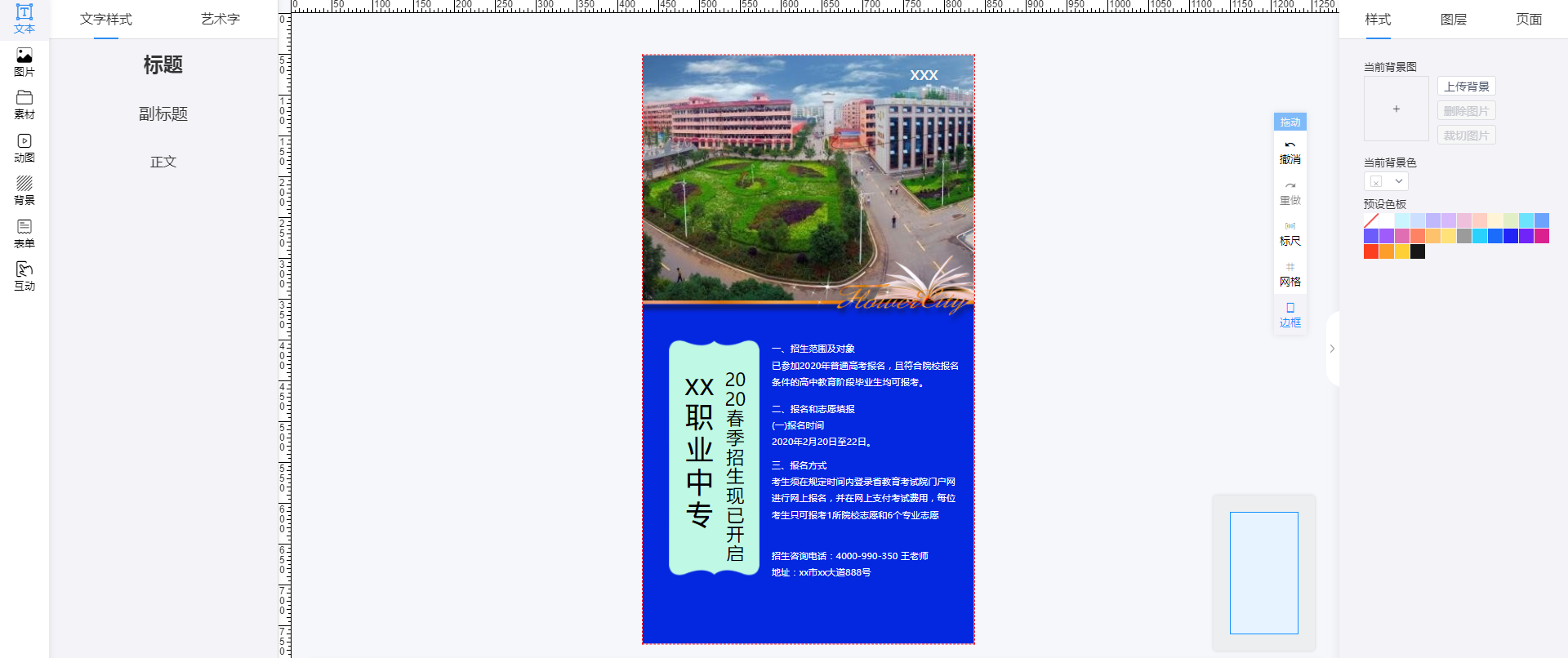 招生简介海报怎样做(3)