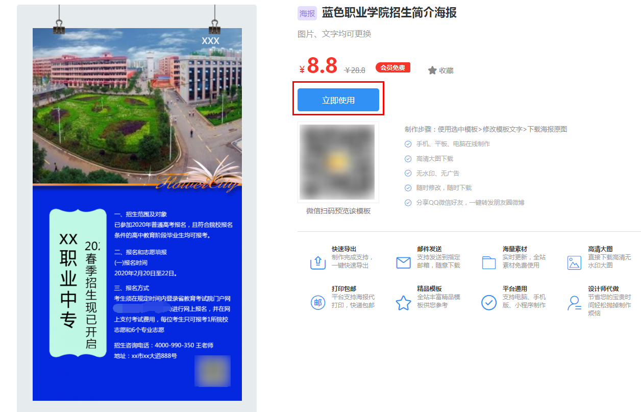 招生简介海报怎样做(2)